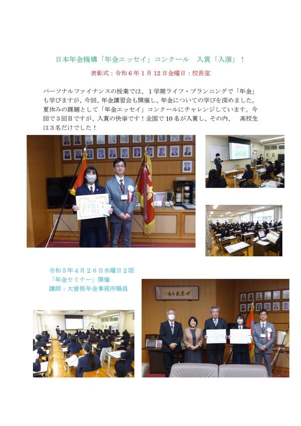日本年金機構表彰式_page-0001.jpg