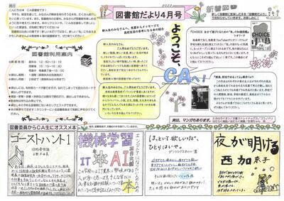 22図書館だより　4月号.jpg