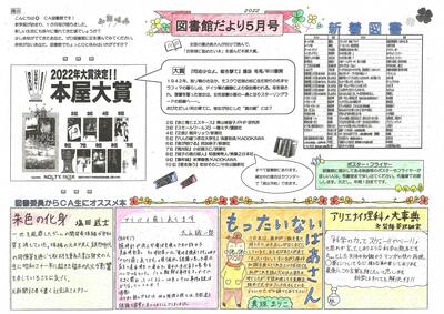 20220509 図書館だより　5月号.jpg