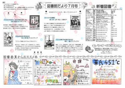 20220701 図書館だより　7月号.jpg