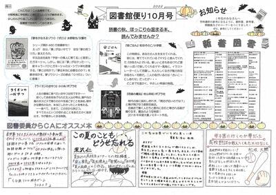 20221003 図書館だより　10月号.jpg