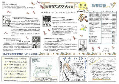 20220829 図書館だより　9月号.jpg