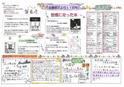 22図書館だより　11月号.jpg