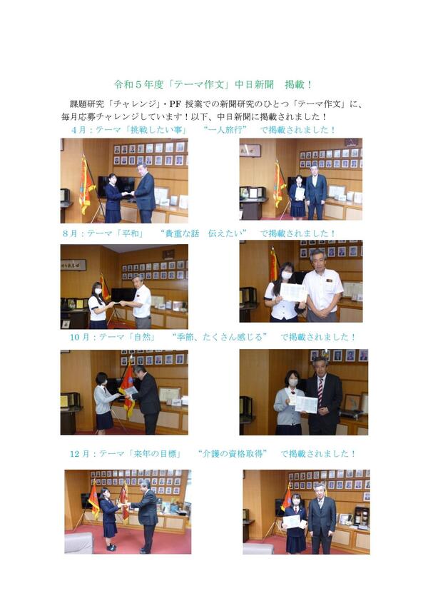 令和５年度テーマ作文掲載者_pages-to-jpg-0001.jpg