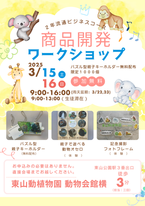 東山動植物園.png