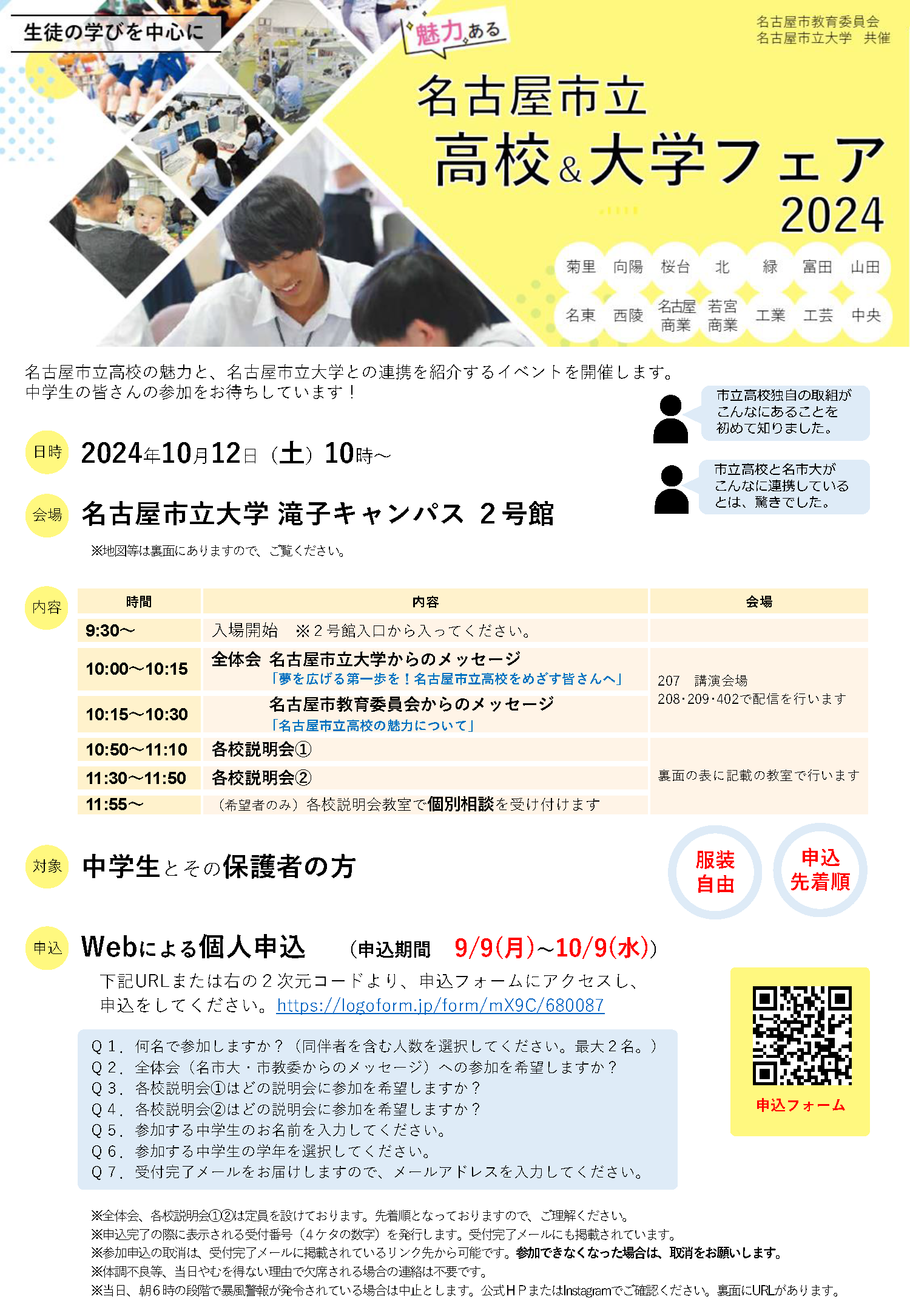 高大フェア2024申込_ページ_1.png