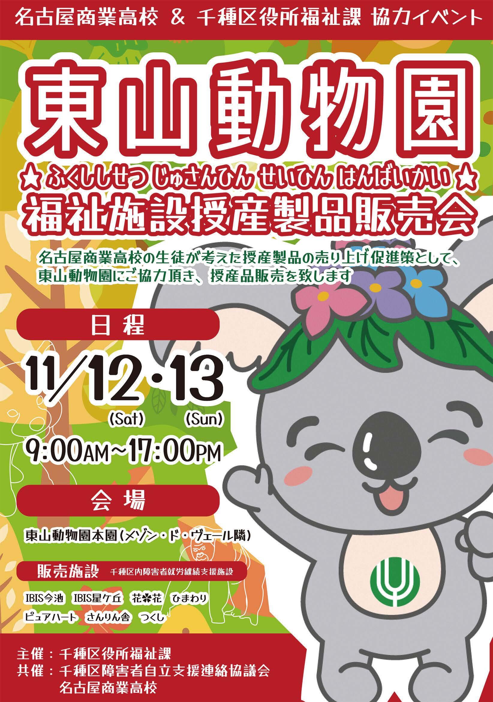 東山動物園POP_無害化済 (2).jpg