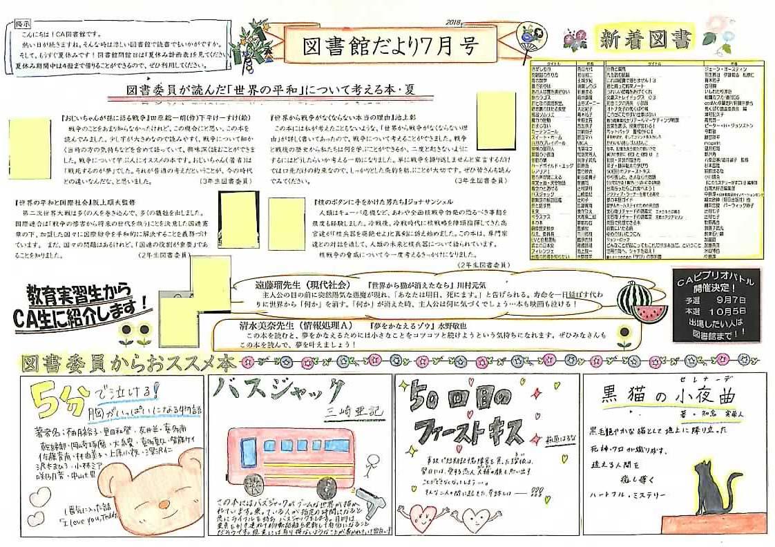 tosyo2018-07.jpg