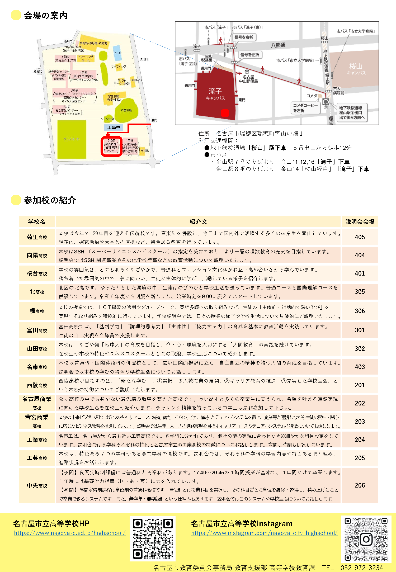 高大フェア2024申込_ページ_2.png